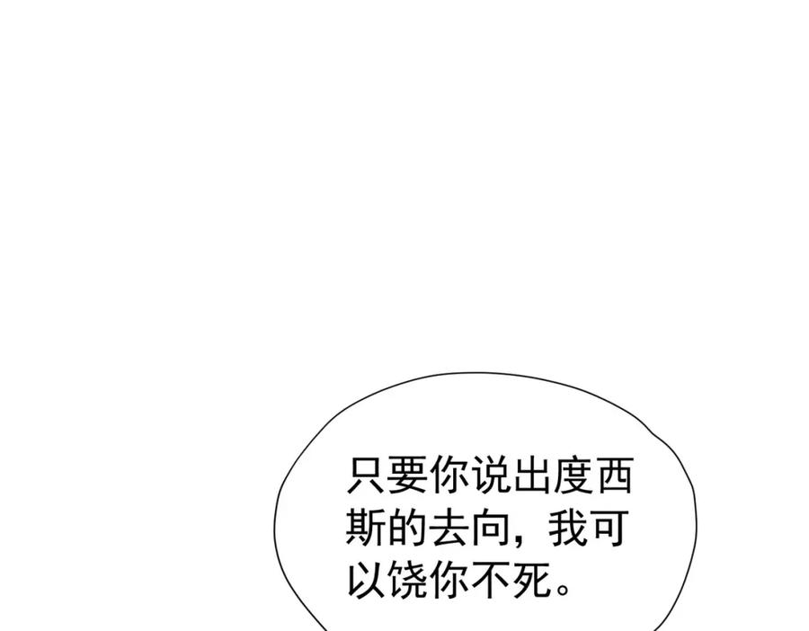 《我向死敌告白了》第92话 你不够资格 第104页