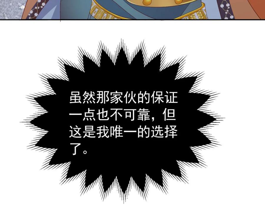 《我向死敌告白了》第92话 你不够资格 第103页