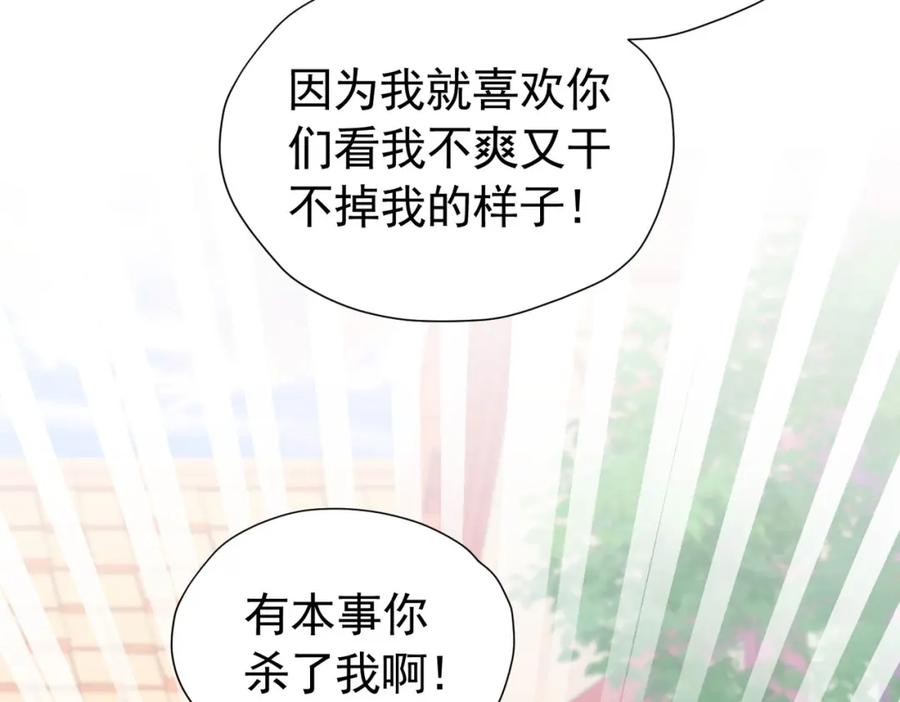 《我向死敌告白了》第92话 你不够资格 第112页
