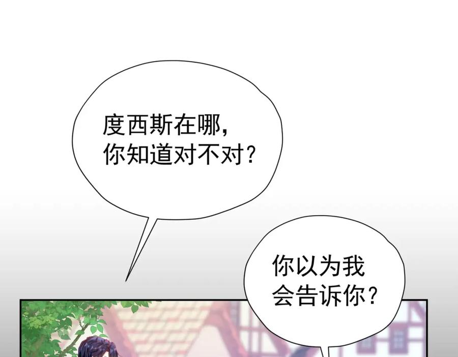 《我向死敌告白了》第92话 你不够资格 第91页