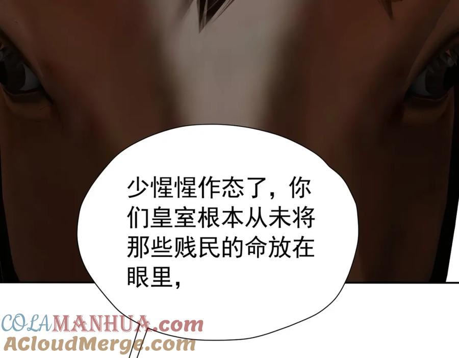 《我向死敌告白了》第92话 你不够资格 第85页