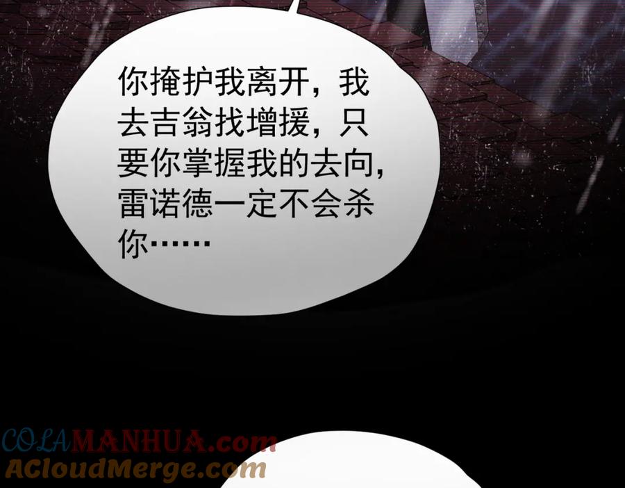 《我向死敌告白了》第92话 你不够资格 第97页