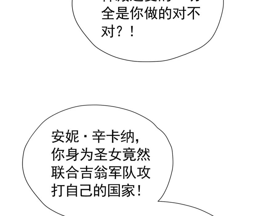 《我向死敌告白了》第92话 你不够资格 第80页