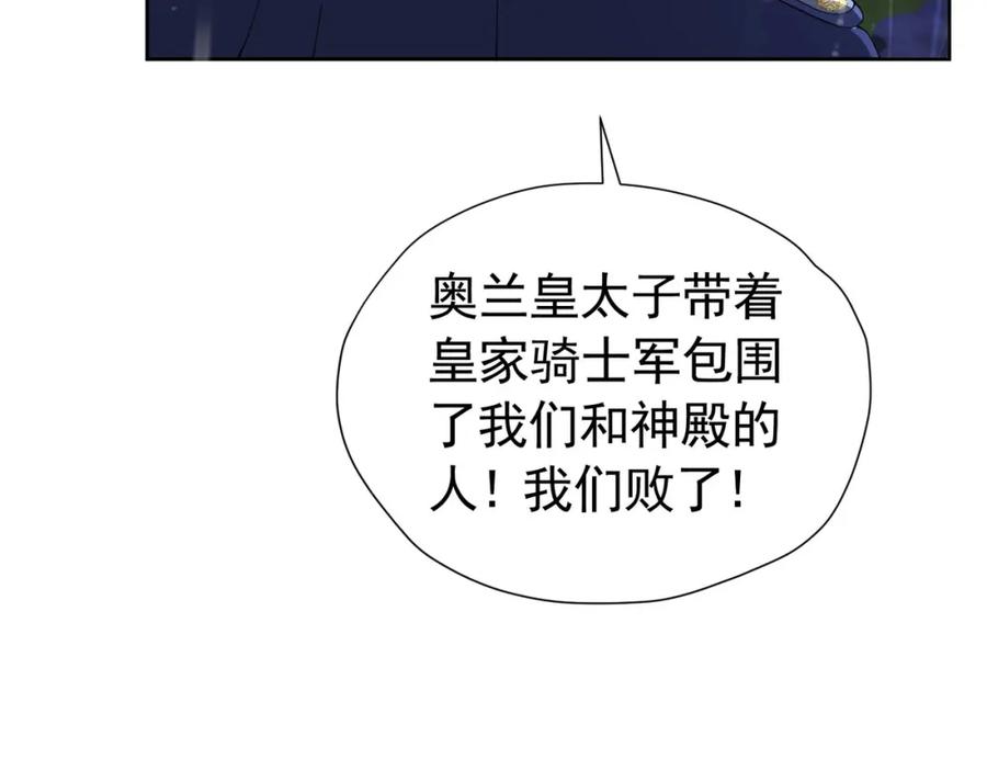 《我向死敌告白了》第92话 你不够资格 第47页