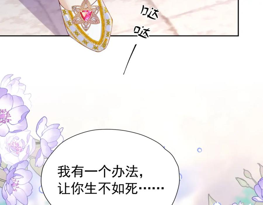 《我向死敌告白了》第92话 你不够资格 第118页