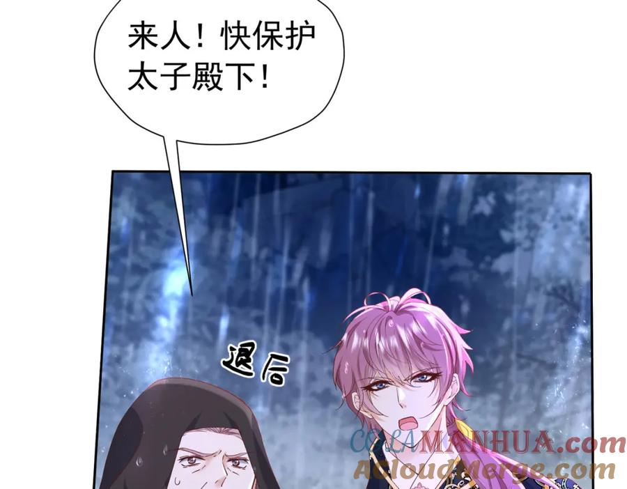 《我向死敌告白了》第92话 你不够资格 第5页