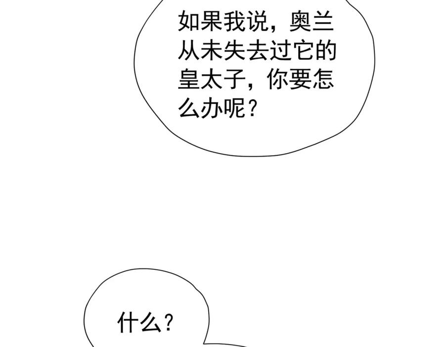 《我向死敌告白了》第92话 你不够资格 第40页