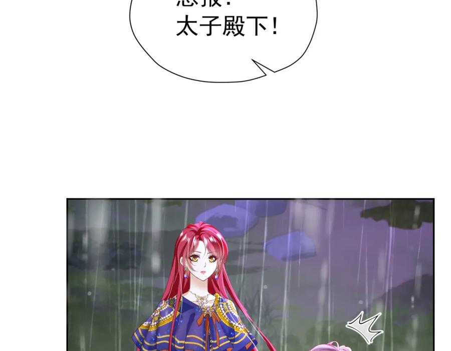 《我向死敌告白了》第92话 你不够资格 第44页
