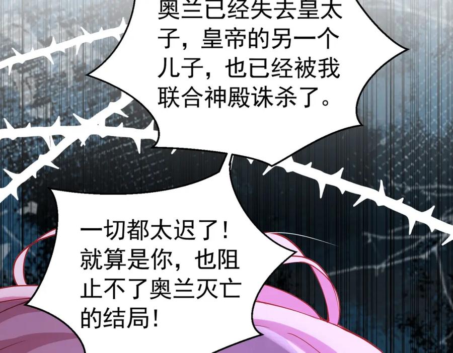《我向死敌告白了》第92话 你不够资格 第22页