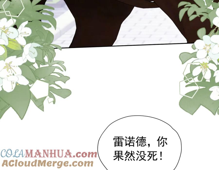 《我向死敌告白了》第92话 你不够资格 第77页