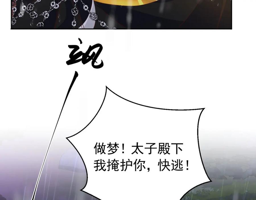 《我向死敌告白了》第92话 你不够资格 第55页