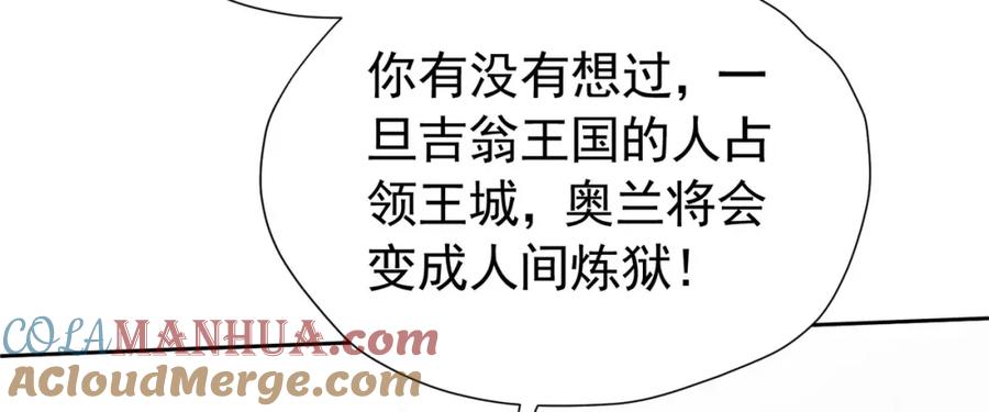《我向死敌告白了》第92话 你不够资格 第81页