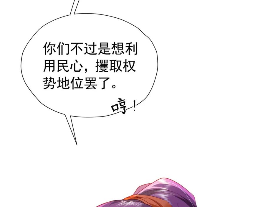 《我向死敌告白了》第92话 你不够资格 第86页