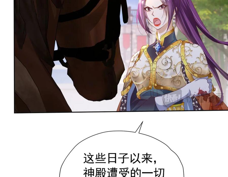 《我向死敌告白了》第92话 你不够资格 第79页