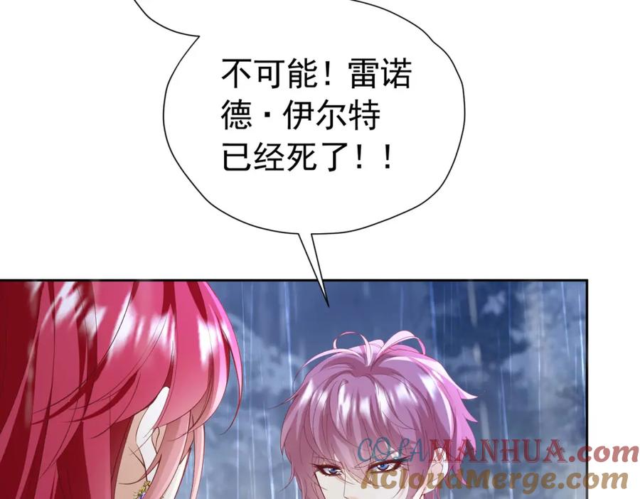 《我向死敌告白了》第92话 你不够资格 第41页