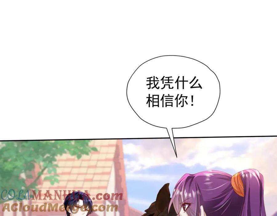 《我向死敌告白了》第92话 你不够资格 第109页