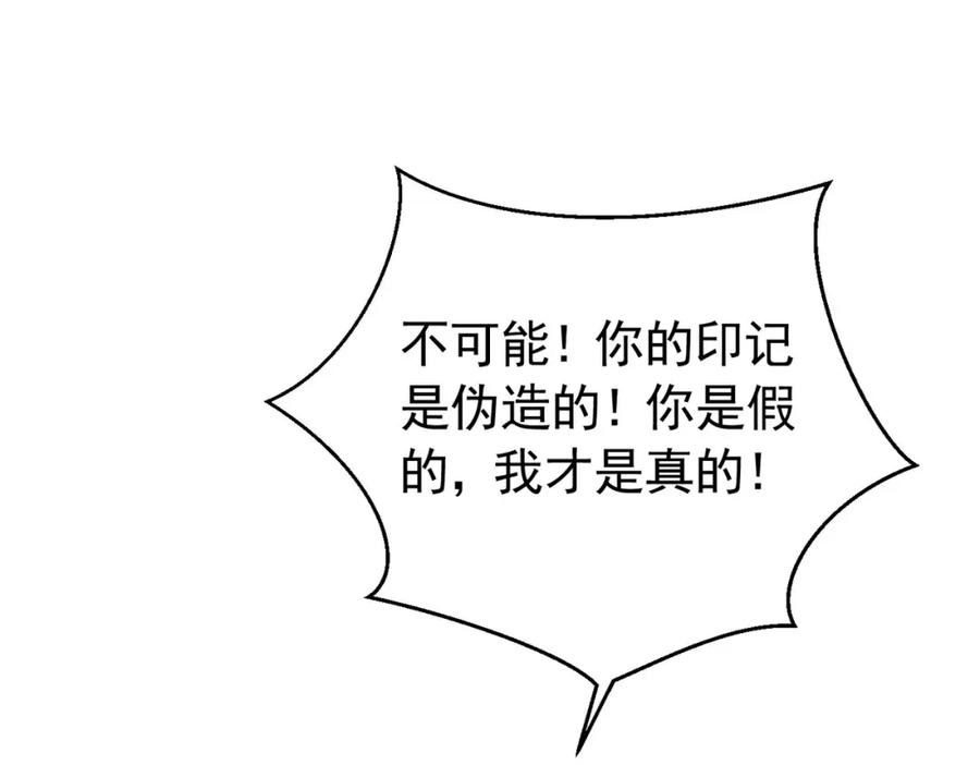 《我向死敌告白了》第93话 他根本不是我的儿子 第43页
