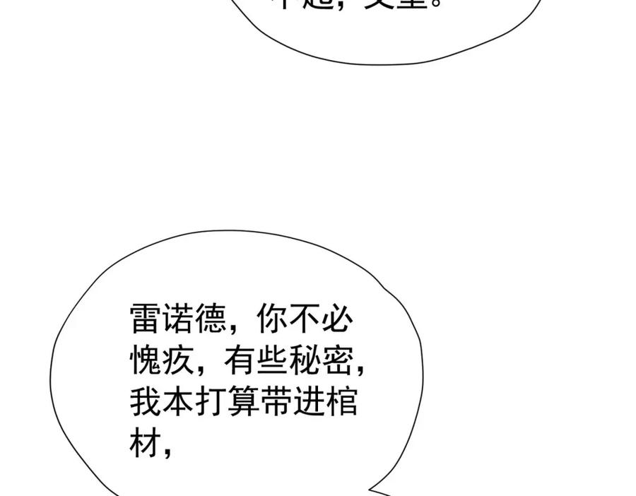 《我向死敌告白了》第93话 他根本不是我的儿子 第91页