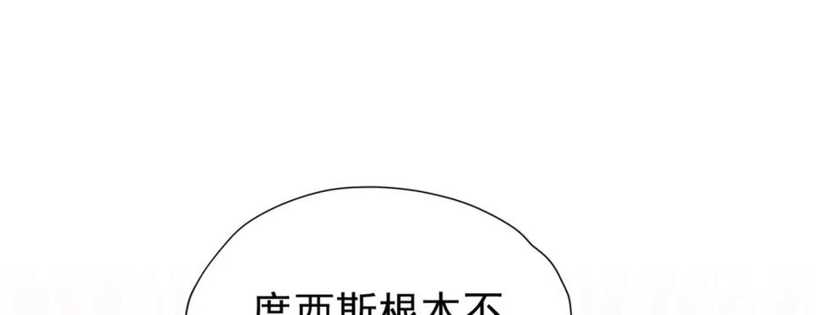 《我向死敌告白了》第93话 他根本不是我的儿子 第132页
