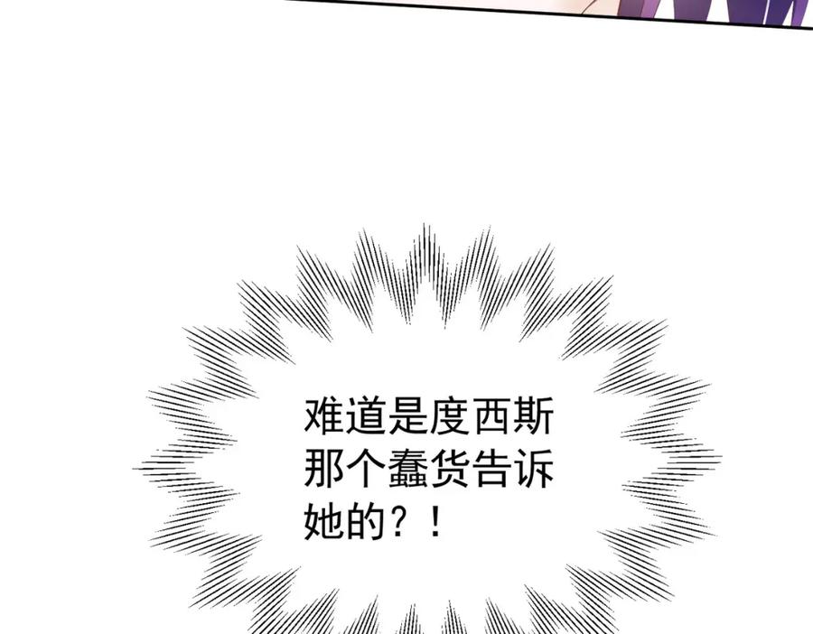 《我向死敌告白了》第93话 他根本不是我的儿子 第23页