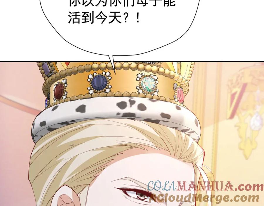 《我向死敌告白了》第93话 他根本不是我的儿子 第125页