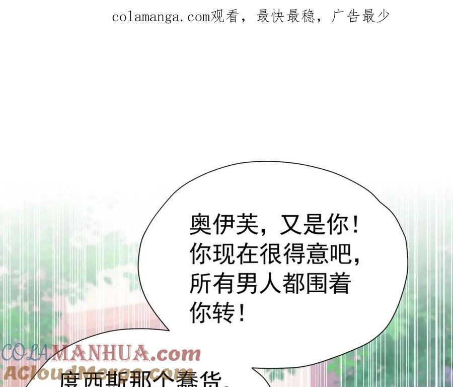 《我向死敌告白了》第93话 他根本不是我的儿子 第1页