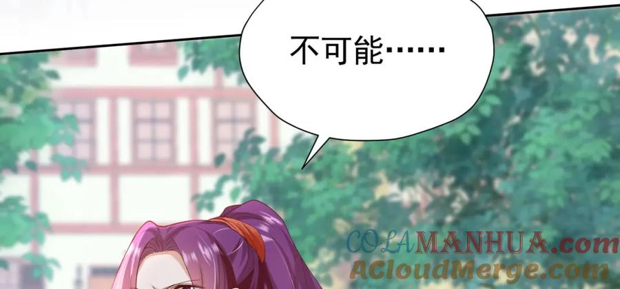 《我向死敌告白了》第93话 他根本不是我的儿子 第57页