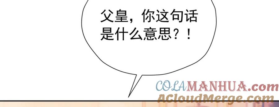 《我向死敌告白了》第93话 他根本不是我的儿子 第129页
