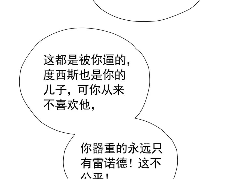 《我向死敌告白了》第93话 他根本不是我的儿子 第110页
