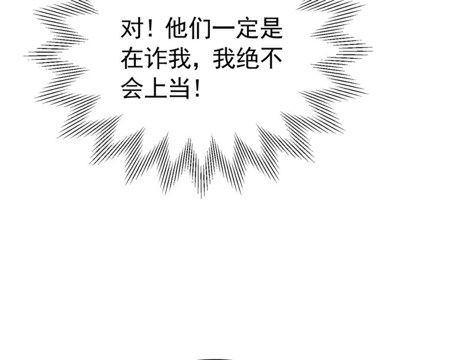 《我向死敌告白了》第93话 他根本不是我的儿子 第46页