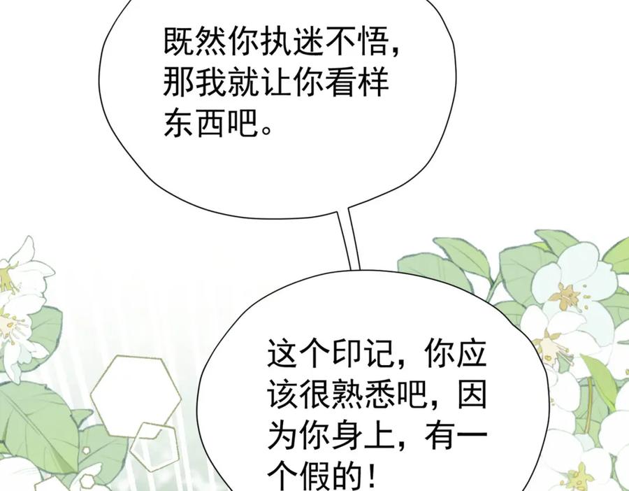《我向死敌告白了》第93话 他根本不是我的儿子 第32页