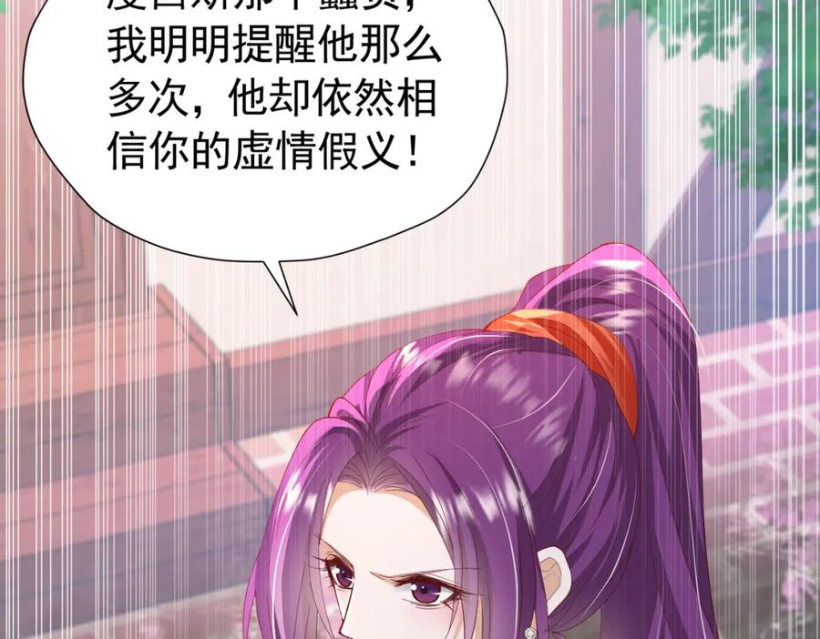 《我向死敌告白了》第93话 他根本不是我的儿子 第2页