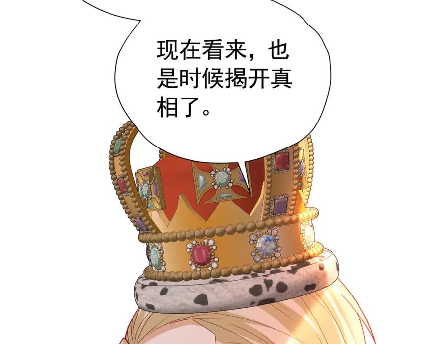 《我向死敌告白了》第93话 他根本不是我的儿子 第92页