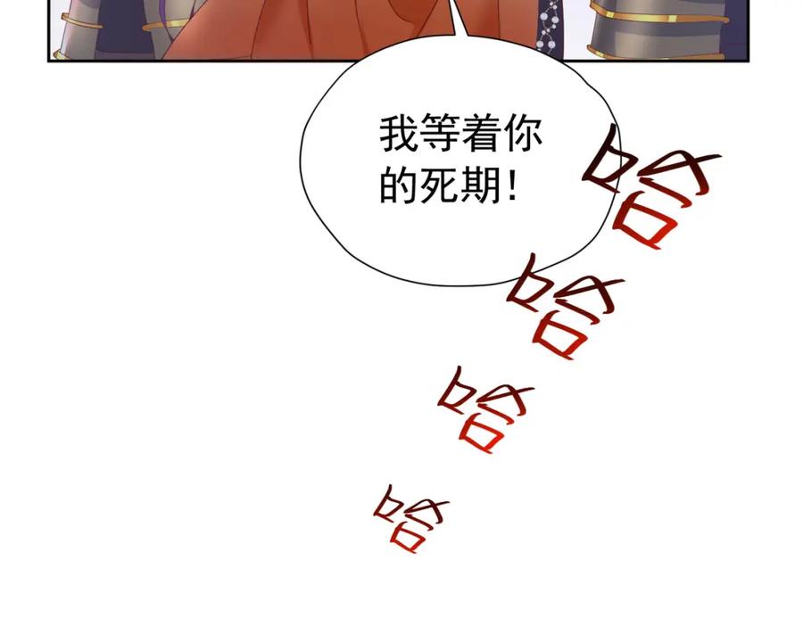 《我向死敌告白了》第93话 他根本不是我的儿子 第68页