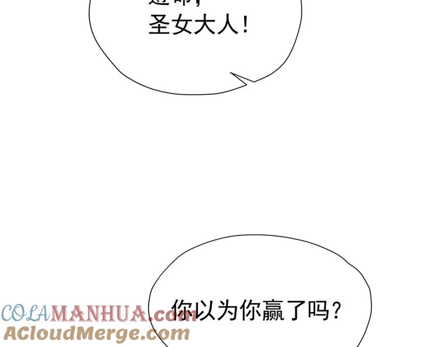 《我向死敌告白了》第93话 他根本不是我的儿子 第65页
