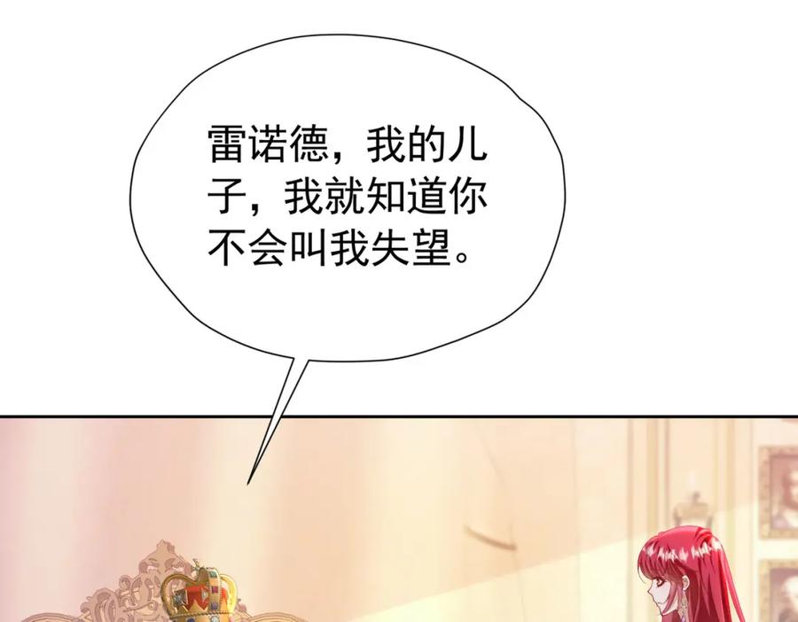 《我向死敌告白了》第93话 他根本不是我的儿子 第88页
