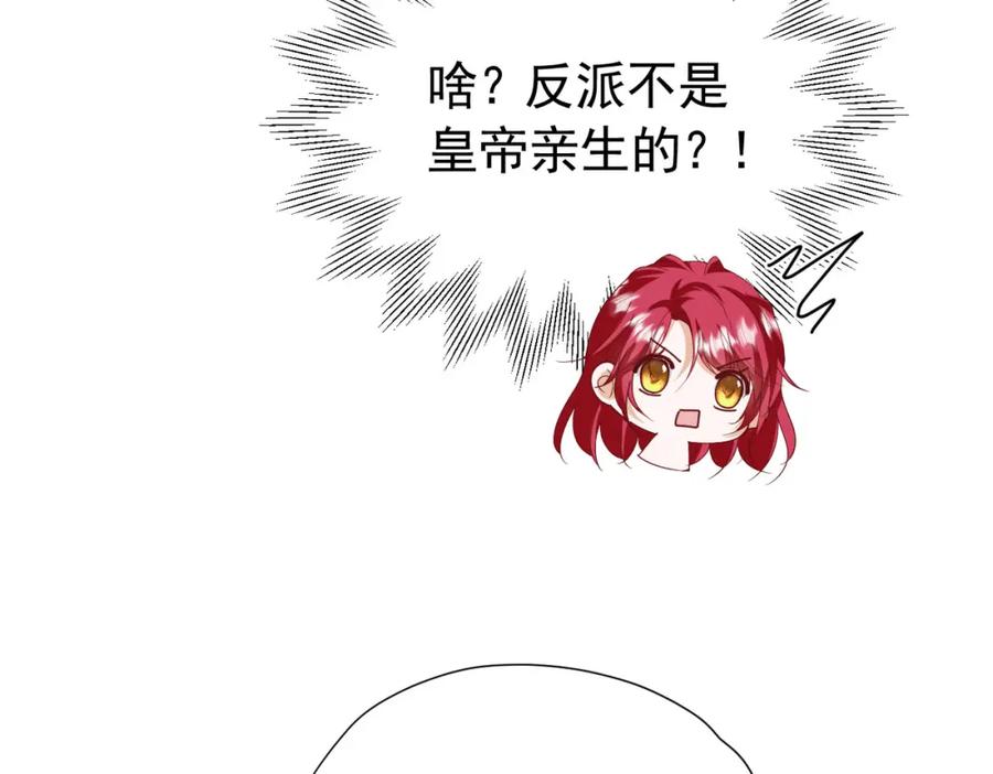 《我向死敌告白了》第93话 他根本不是我的儿子 第128页