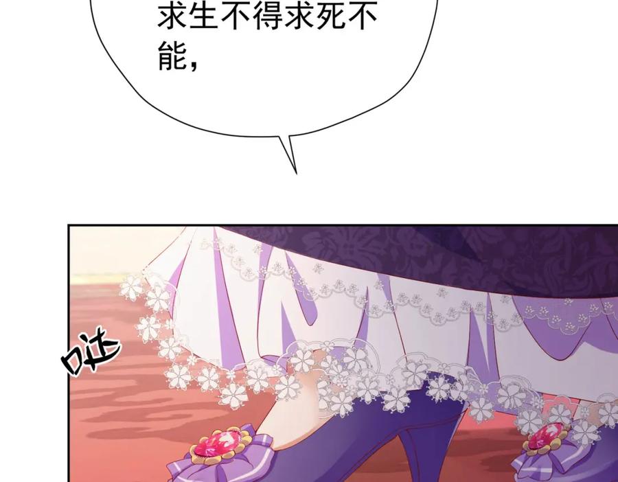 《我向死敌告白了》第93话 他根本不是我的儿子 第100页