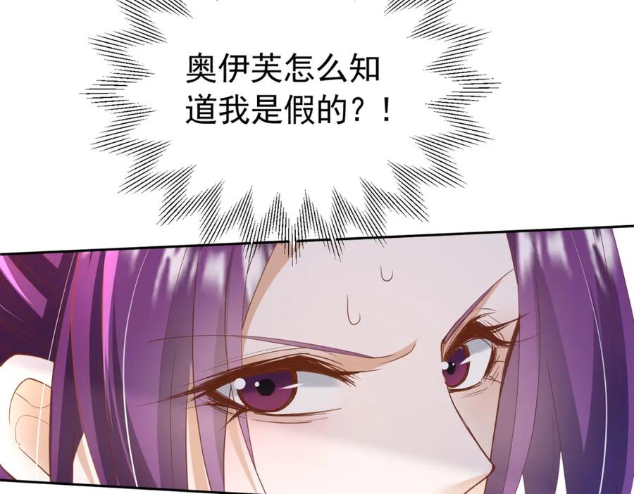 《我向死敌告白了》第93话 他根本不是我的儿子 第22页