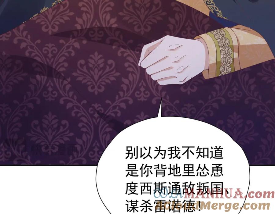 《我向死敌告白了》第93话 他根本不是我的儿子 第109页