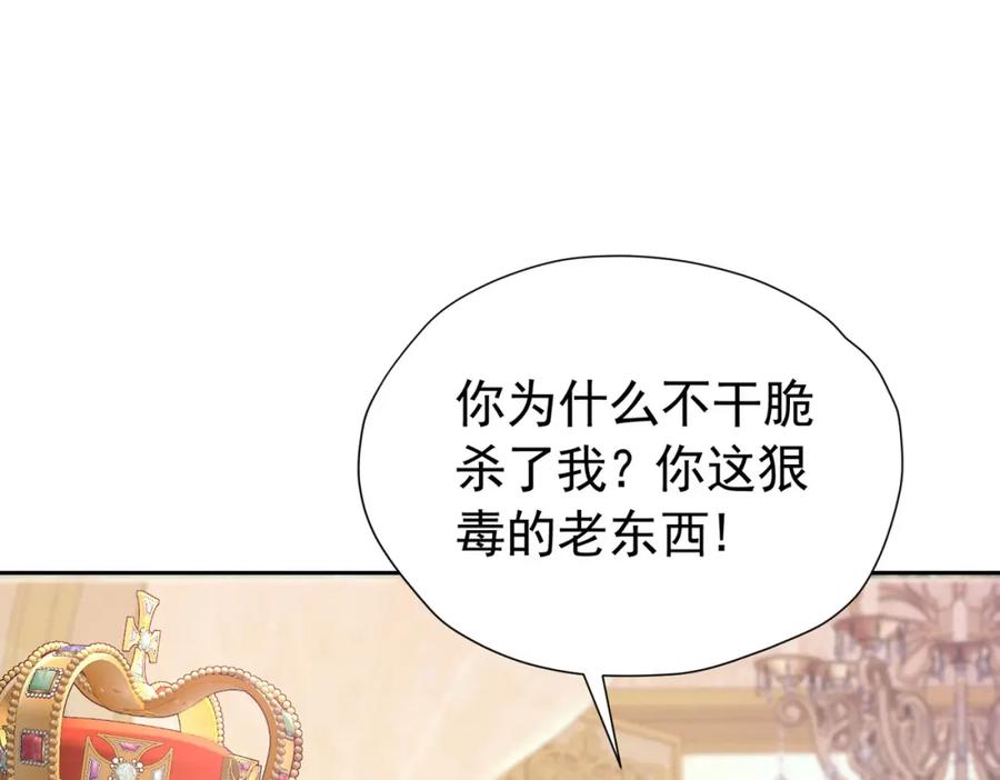 《我向死敌告白了》第93话 他根本不是我的儿子 第103页