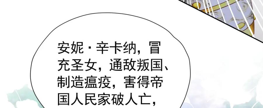 《我向死敌告白了》第93话 他根本不是我的儿子 第12页