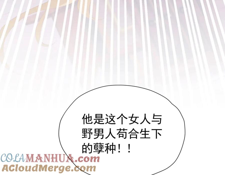 《我向死敌告白了》第93话 他根本不是我的儿子 第137页