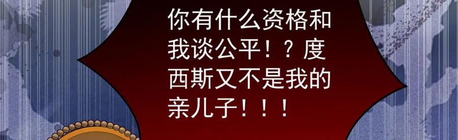 《我向死敌告白了》第93话 他根本不是我的儿子 第114页