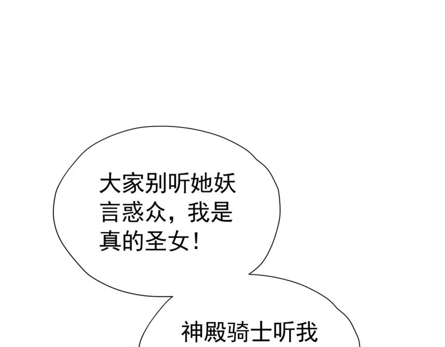 《我向死敌告白了》第93话 他根本不是我的儿子 第19页