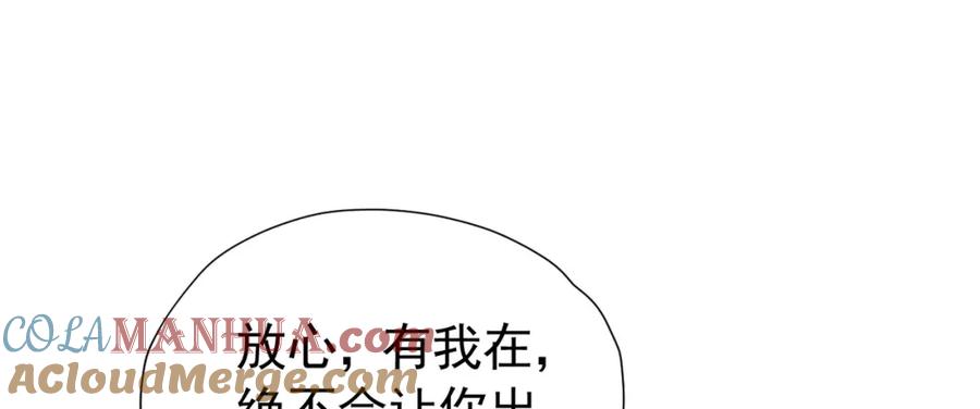 《我向死敌告白了》第93话 他根本不是我的儿子 第69页