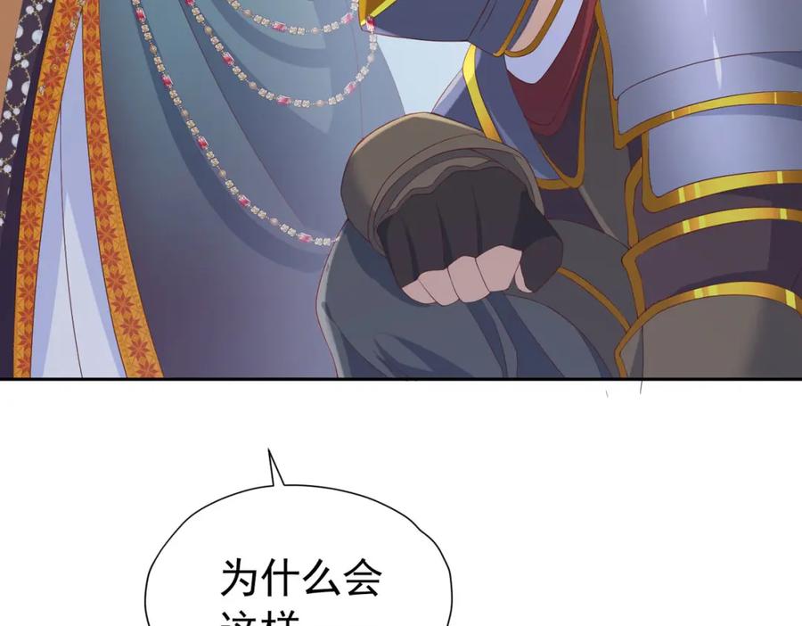 《我向死敌告白了》第93话 他根本不是我的儿子 第59页