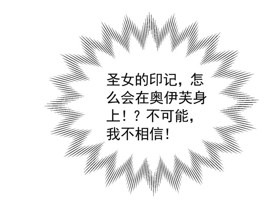 《我向死敌告白了》第93话 他根本不是我的儿子 第39页