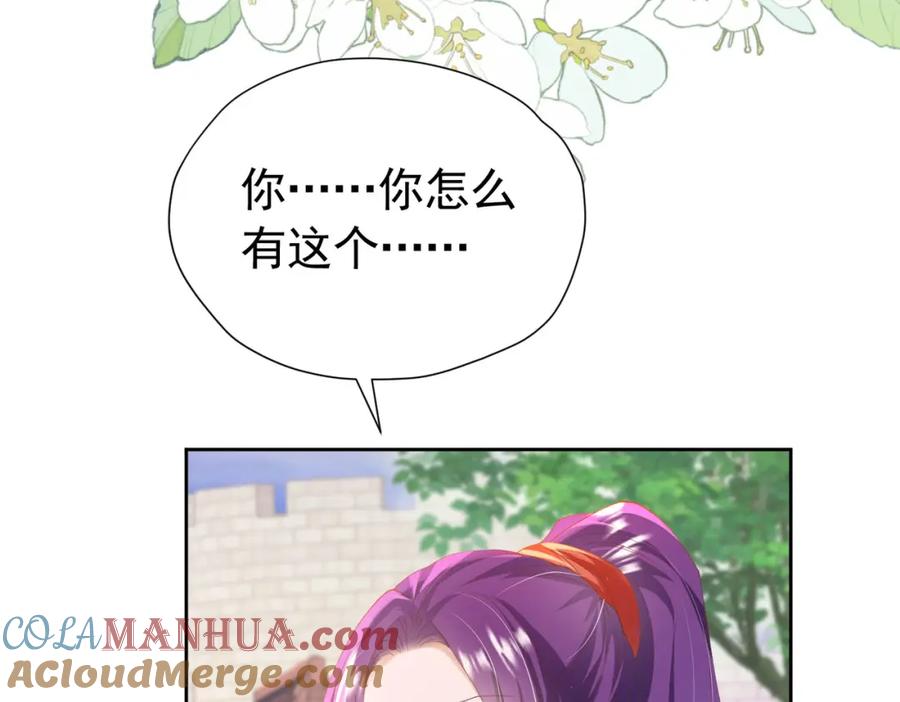 《我向死敌告白了》第93话 他根本不是我的儿子 第37页