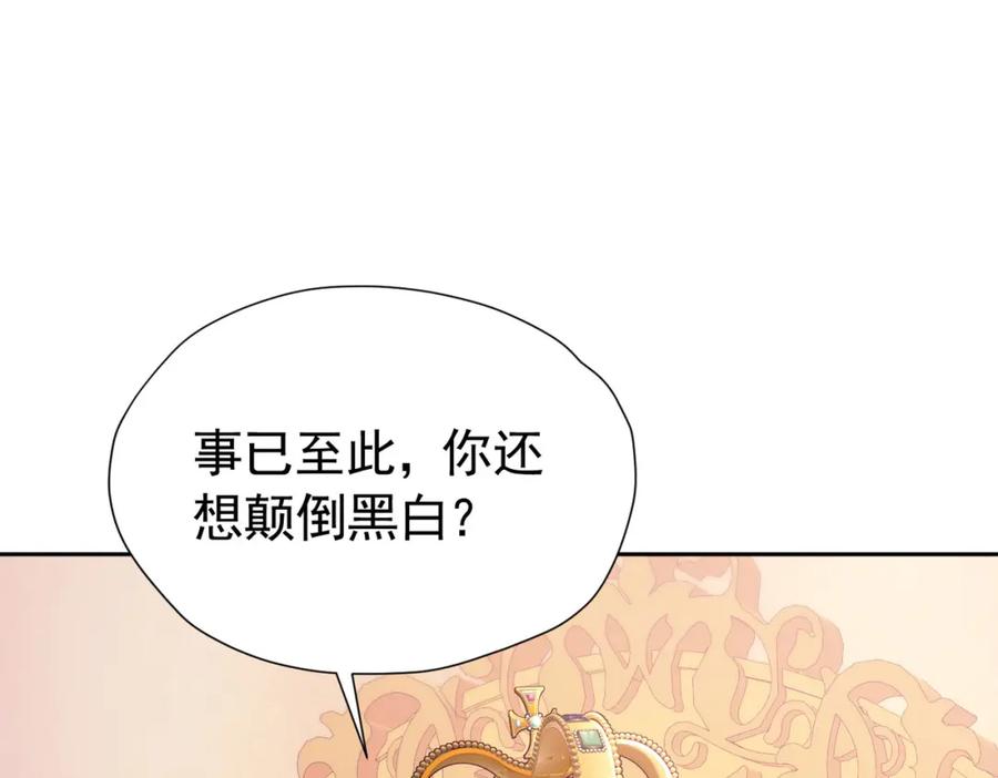 《我向死敌告白了》第93话 他根本不是我的儿子 第106页